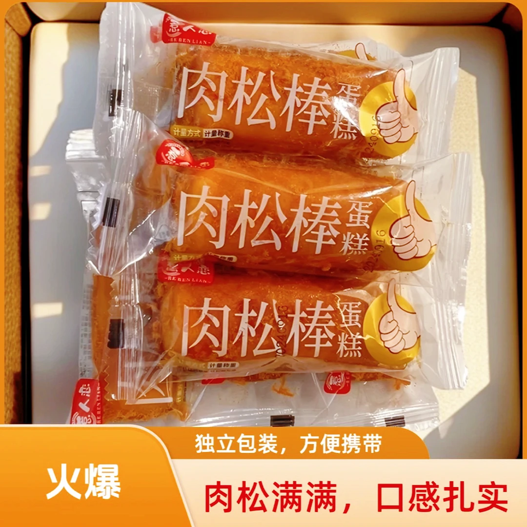 肉松蛋糕肉松棒经典工艺原味酥松糕点营养咸甜独立包装下午茶点