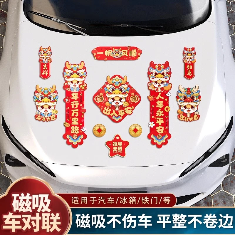 磁吸小对联2024新款春联龙年春节新年家用车库汽车贴磁贴过年装饰