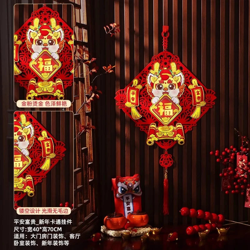 新年装饰品龙年春节福字挂件春节