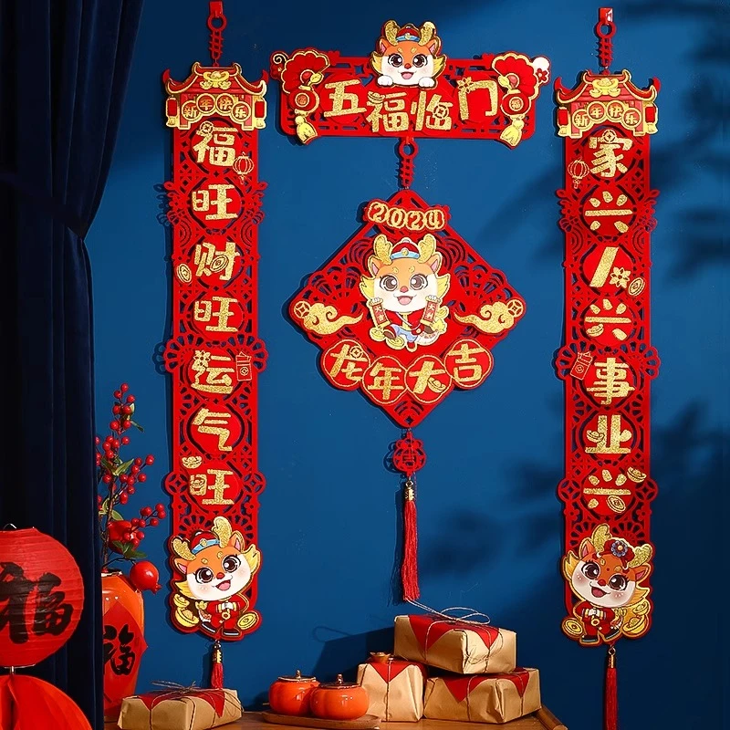 2024龙年对联过年家用春节新款卡通撒金春联福字门贴新年大门装饰