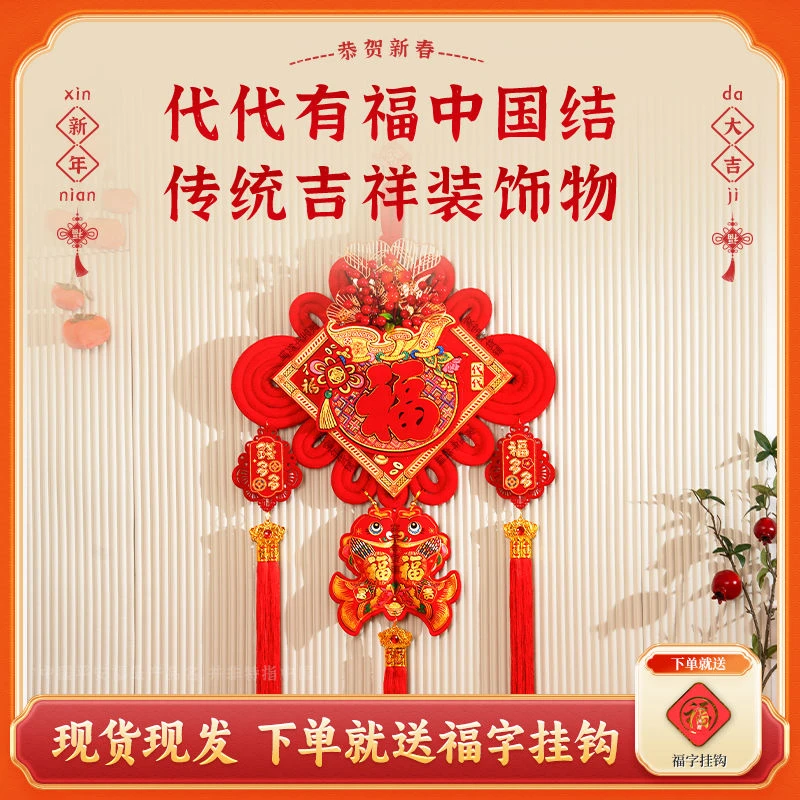 【代代有福平安结】2025蛇年爆款新年过年室内挂件喜庆背景墙装饰