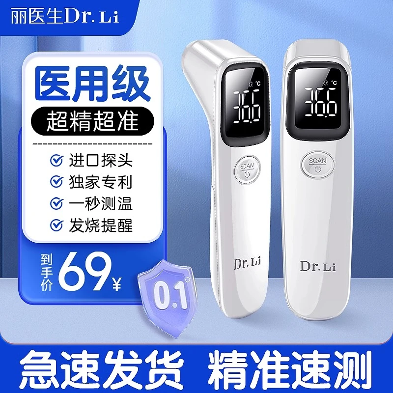 丽医生红外额温计体温枪家用精准婴幼儿医用耳温两用枪儿童体温计