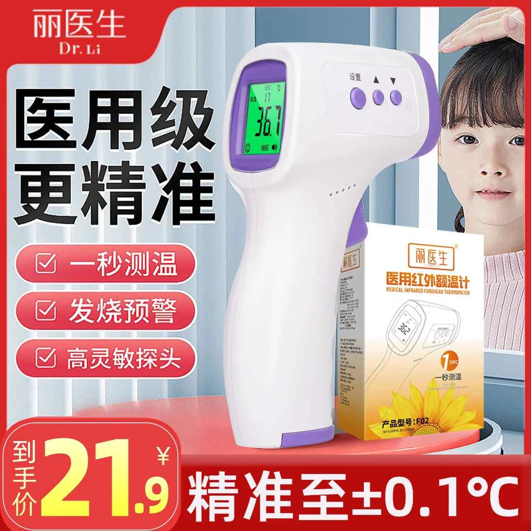 丽医生医用红外额温计家用电子体温计高精准温度计儿童测温体温枪