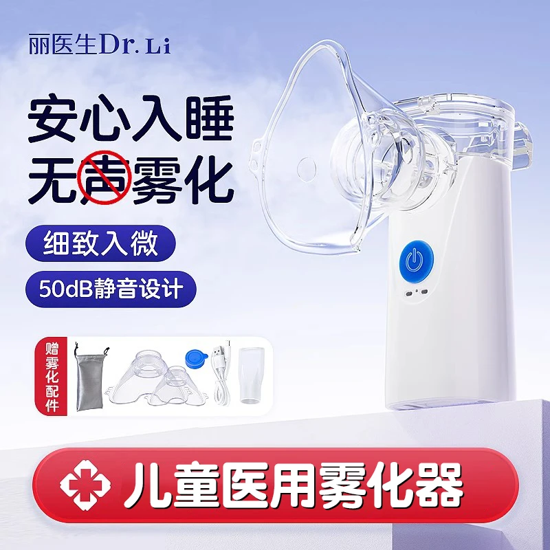 丽医生网式雾化器医用雾化机家用儿童静音手持超声波婴儿医药雾化