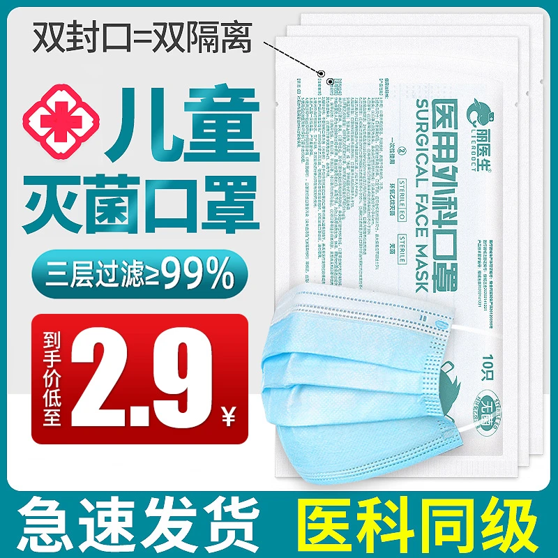 丽医生儿童医用外科口罩3-14岁男女童小学生使用3层防护舒适透气
