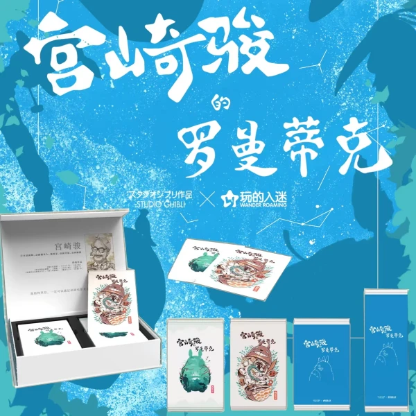 宫崎骏的罗曼蒂克动漫卡牌第一弹 收藏卡牌【默认代拆】