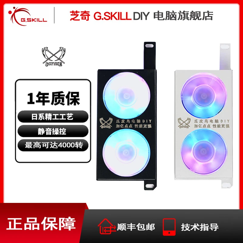 大镰刀水冷内存条散热器DDR4DDR5内存条超频ARGB神光同步温控风扇