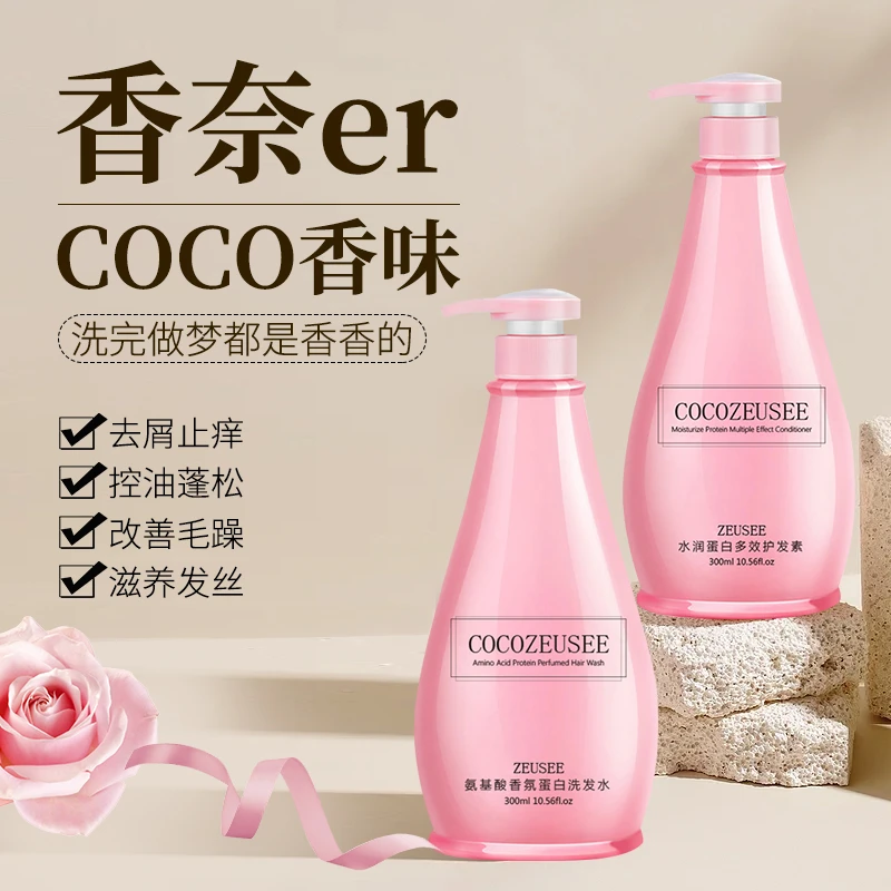 coco香水洗发水护发素沐浴露洗护套装滋润保湿氨基酸蛋白留香正品