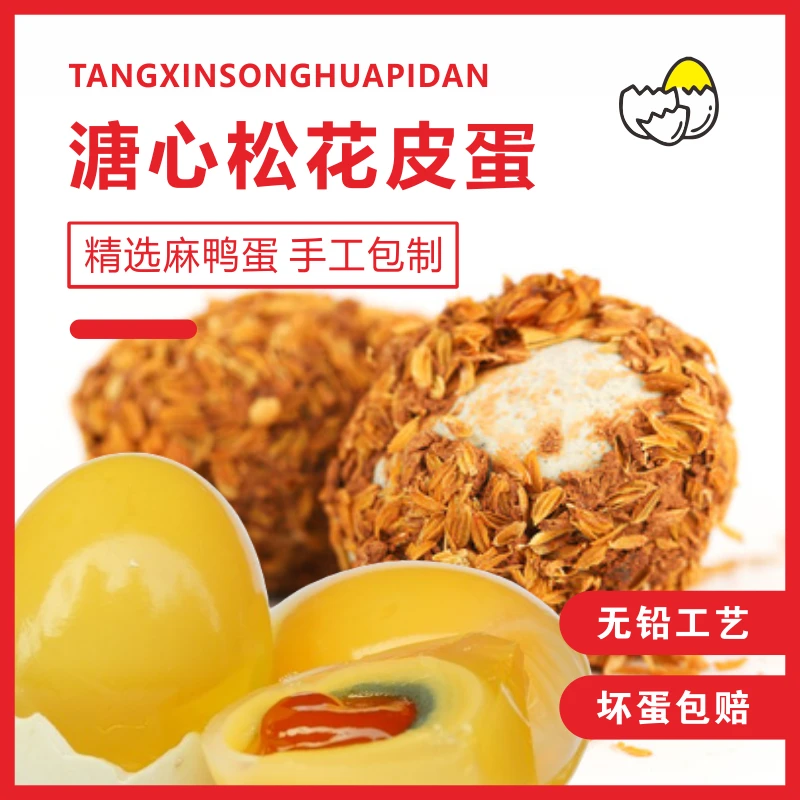 四川特产溏心松花皮蛋无铅工艺黄心松花鸭蛋灰包坏了包赔