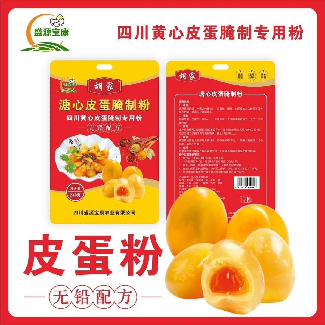 四川黄心皮蛋腌制粉无铅配方溏心松花皮蛋腌制粉在家制作立享美食