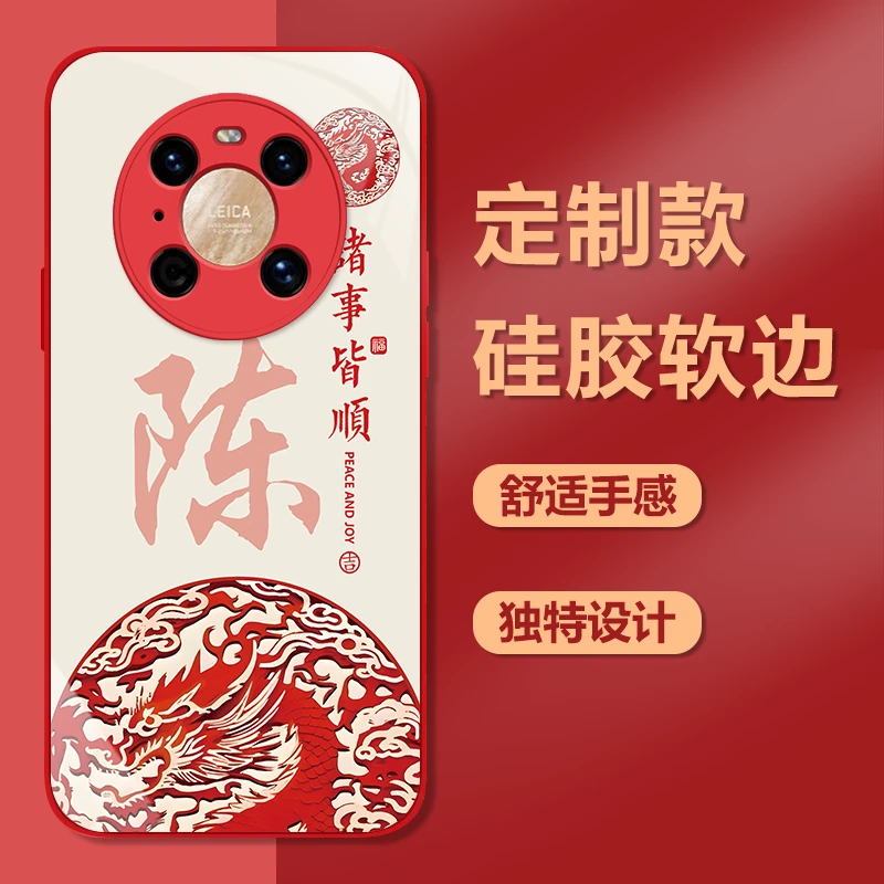 适用华为Mate40Pro钢化玻璃红色手机壳姓氏定制龙年国潮高颜值防