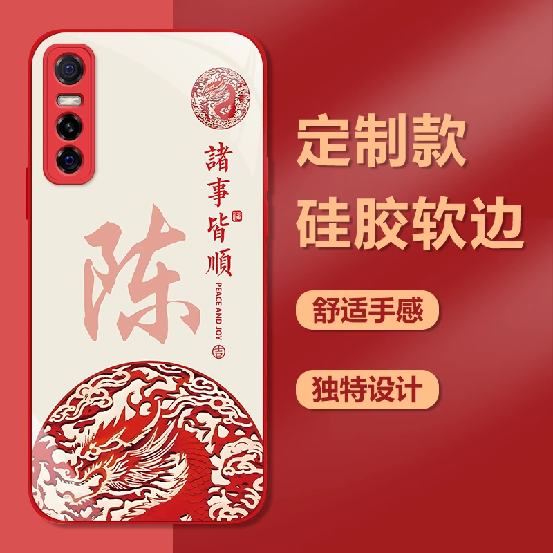 适用【vivo Y73S】钢化玻璃红色手机壳姓氏定制龙年国潮高颜值网红