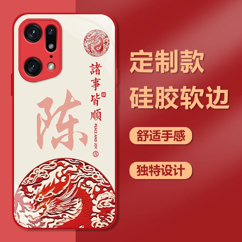 适用【OPPOFindX5Pro】钢化玻璃红色手机壳姓氏定制龙年国潮高颜值