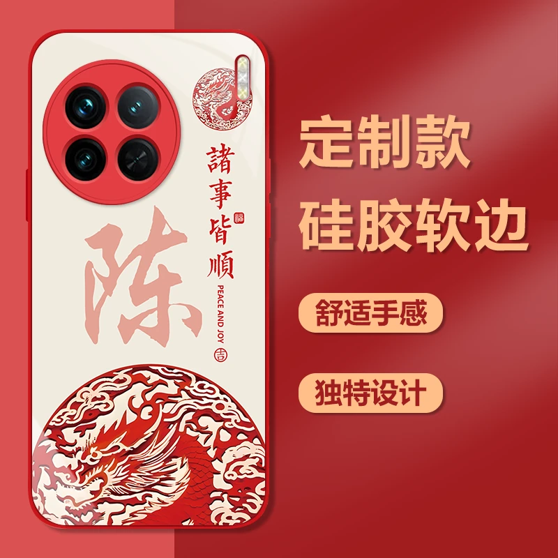 适用【vivo X90】钢化玻璃红色手机壳姓氏定制龙年国潮高颜值防摔保