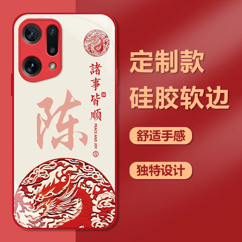 适用【OPPO FindX5】钢化玻璃红色手机壳姓氏定制龙年国潮高颜值防