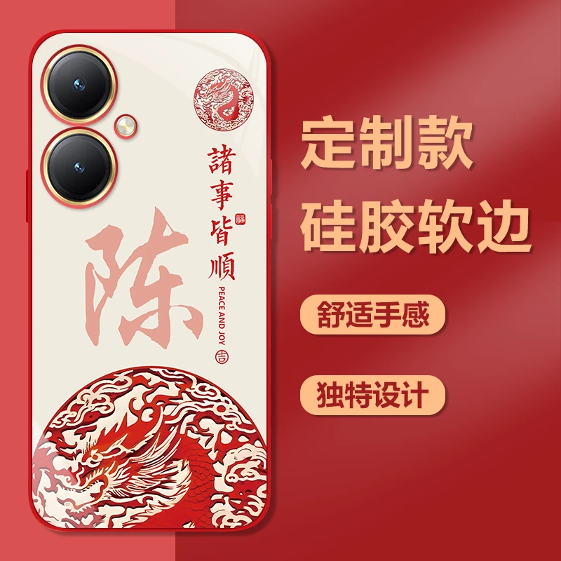 适用【vivo Y35+】钢化玻璃红色手机壳姓氏定制龙年国潮高颜值网红