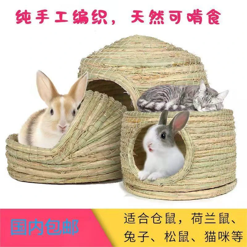 荷兰猪窝窝睡房宠物兔草窝龙猫平底窝小中大草窝天然稻草手工编制