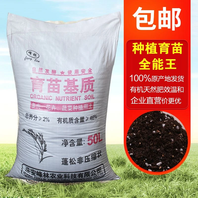 水稻育苗土大棚瓜果蔬菜水果育苗基质土种花土通用营养土插秧土
