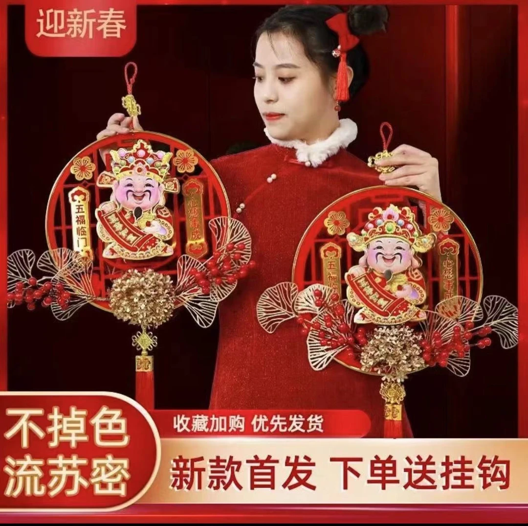 2024新年装饰福字摇头财神爷挂件春节过年挂饰摆件龙年布置门贴