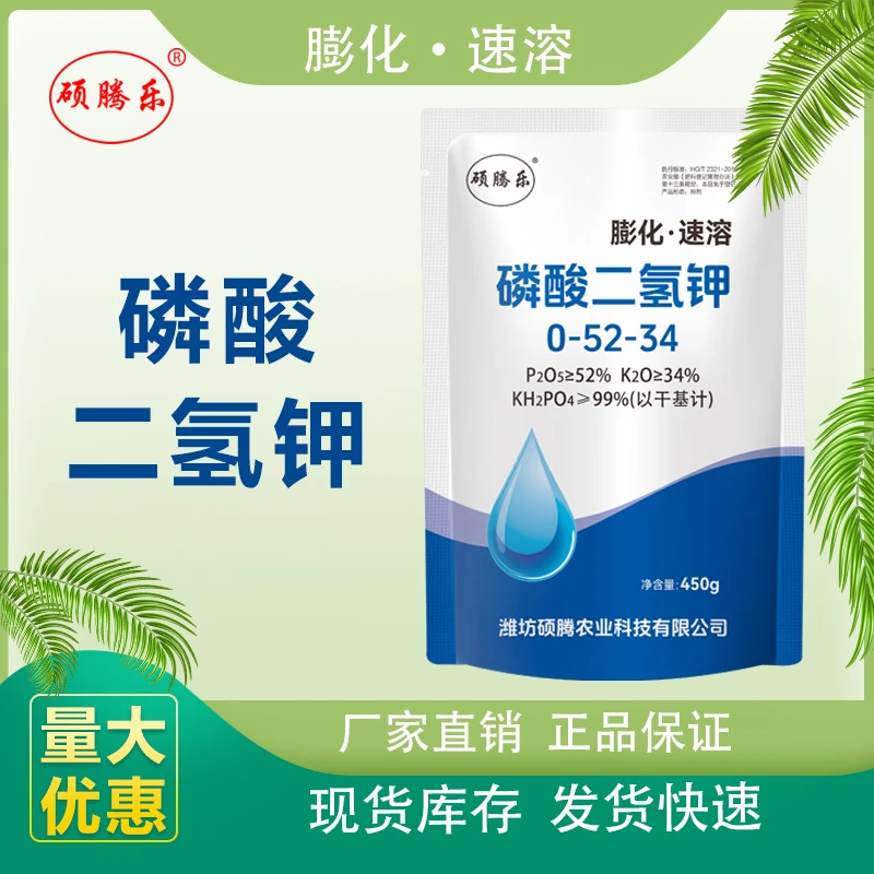 磷酸二氢钾正品农用磷钾肥水溶肥果树蔬菜花卉植物通用叶面肥