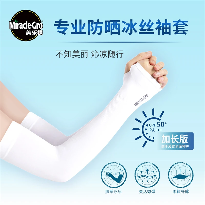 海蒂的花园 美乐棵专业防晒冰丝袖套园艺手臂套防紫外线清凉冰袖