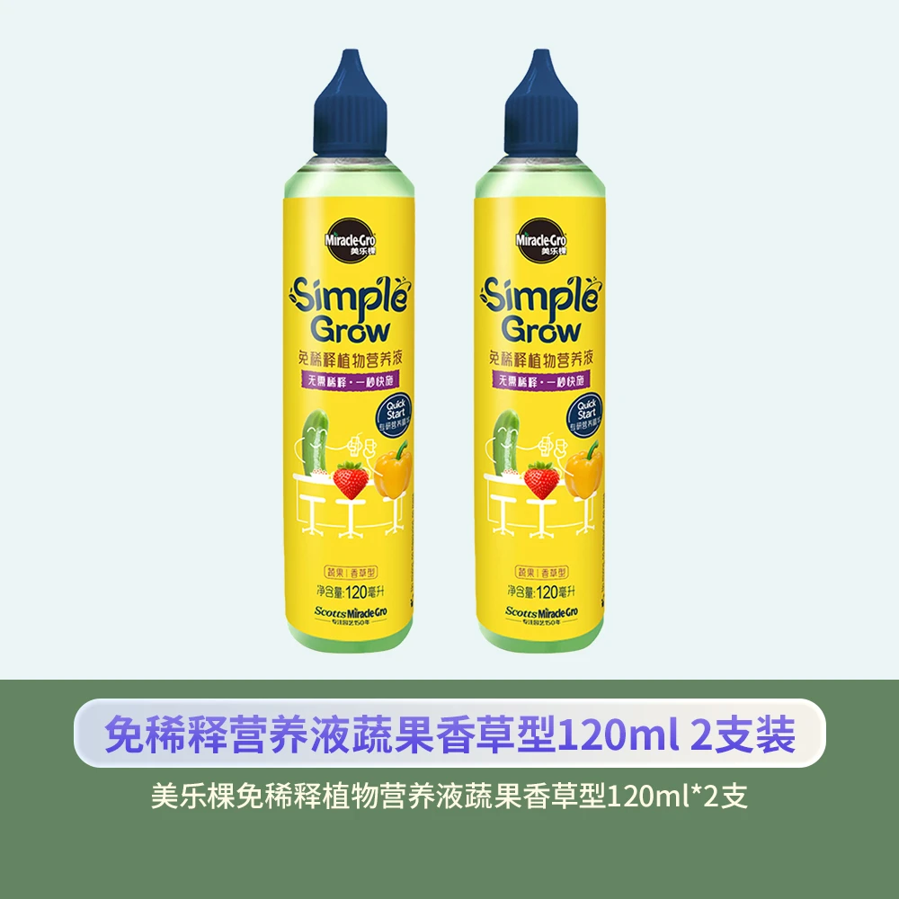 海蒂的花园免稀释植物营养液2支装120ml套餐蔬果香草型通用型方便