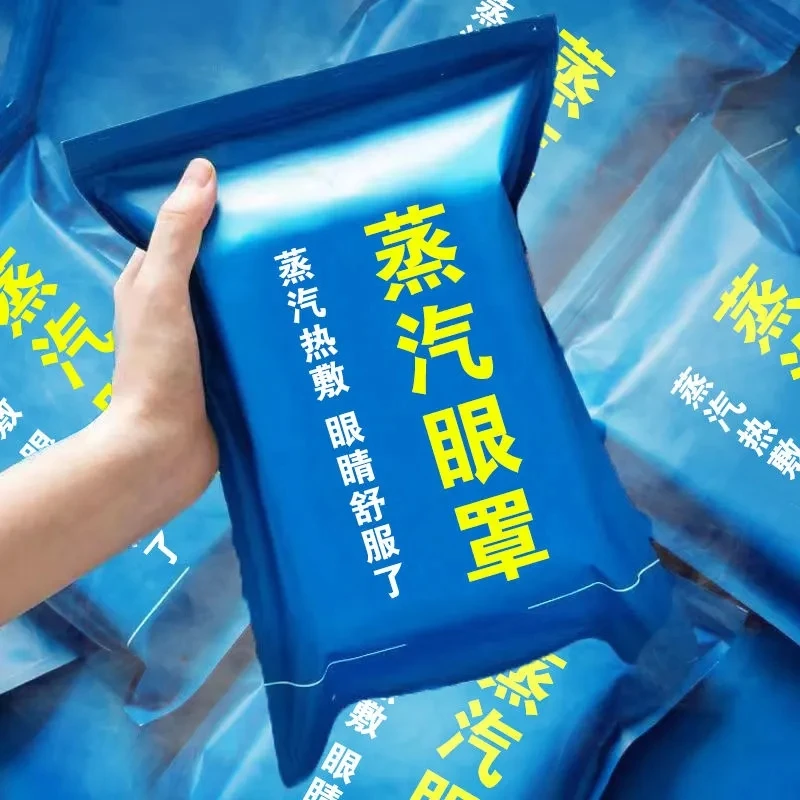 蒸汽眼罩舒解眼疲劳干涩学生党熬夜按摩眼部遮光热敷眼罩
