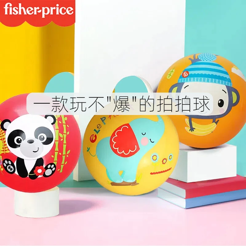 FISHER-PRICE/费雪儿童宝宝拍拍球训练球手抓球礼物玩具球运动