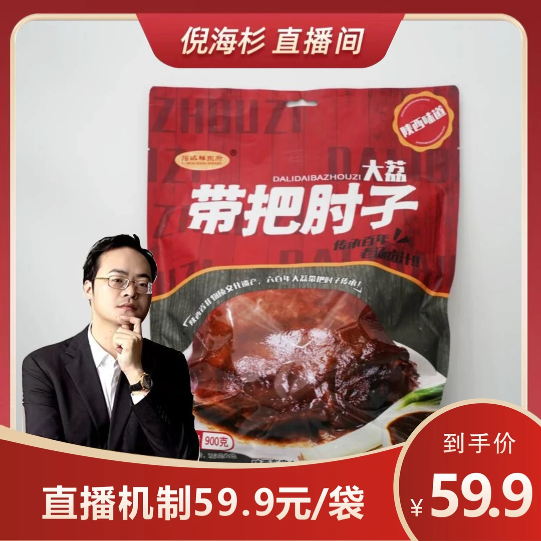 【杉选】 大荔特产吕怀祥东府带把肘子900克袋传统加热熟食