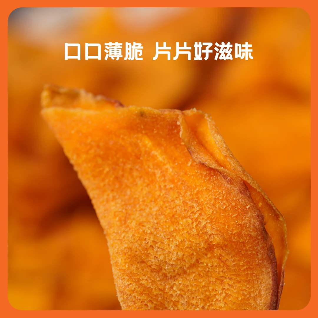 想3想4酥脆红薯片 香酥脆 自然香甜 88g*3袋/88g*5袋