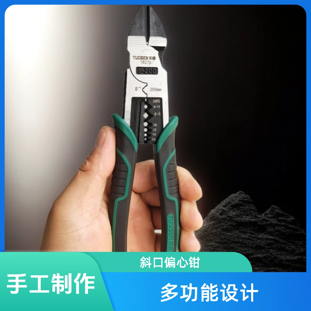 8寸多功能CRV斜口偏心钳工业级