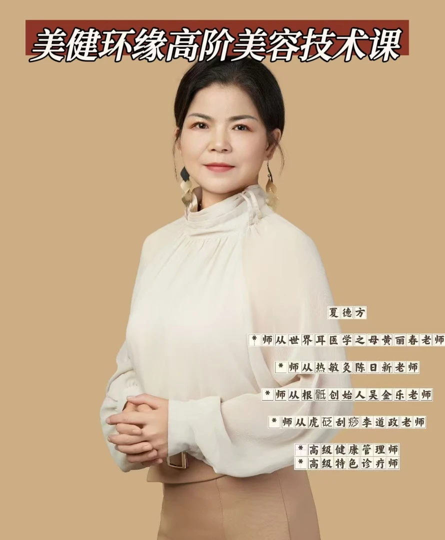 美健环缘耳部瑜伽高阶美容技术课（合作版）