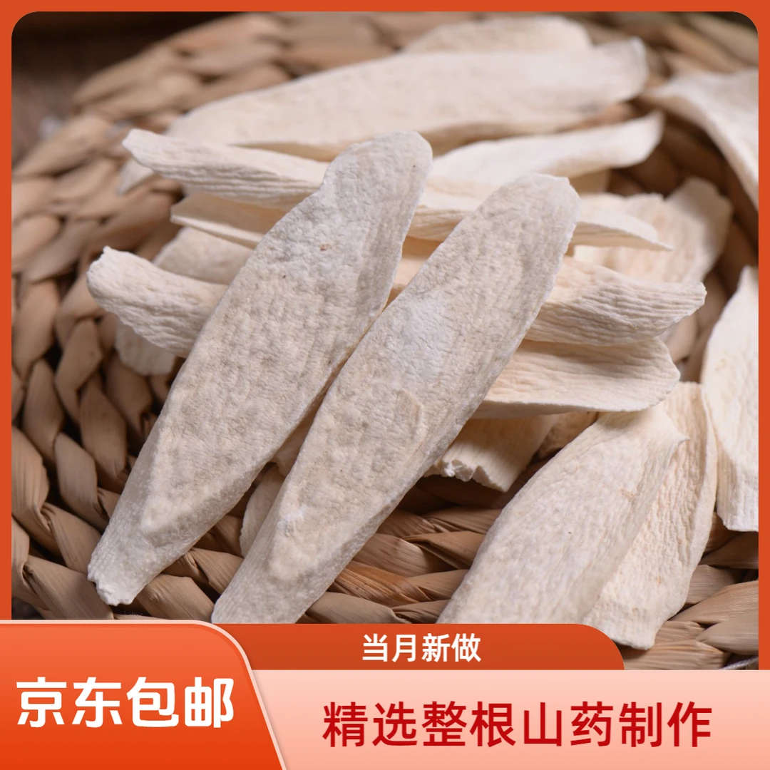 怀山药片正宗干山药焦作铁棍山药片淮山药片垆土铁棍山药片新鲜