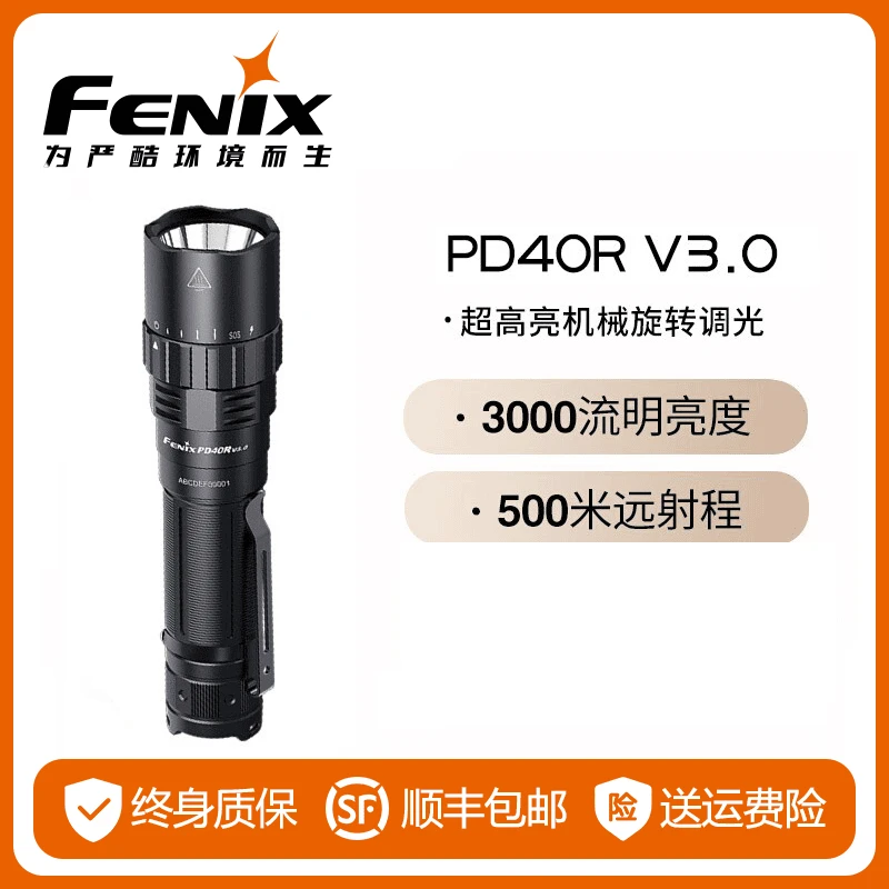 fenix 菲尼克斯PD40RV3.0强光手电筒远射充电3000流明超亮LED手电