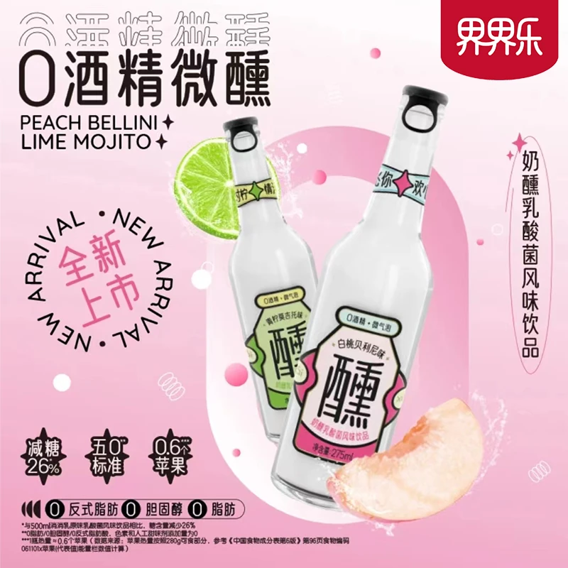 【0酒精0脂肪】界界乐奶醺乳酸菌饮料喝不醉的风味饮品275ml*5瓶