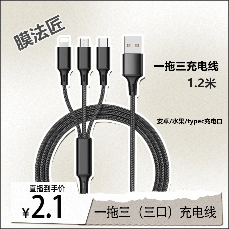 【包邮】一拖三多功能通用多头数据线 稳定充电不伤机 耐用不断裂