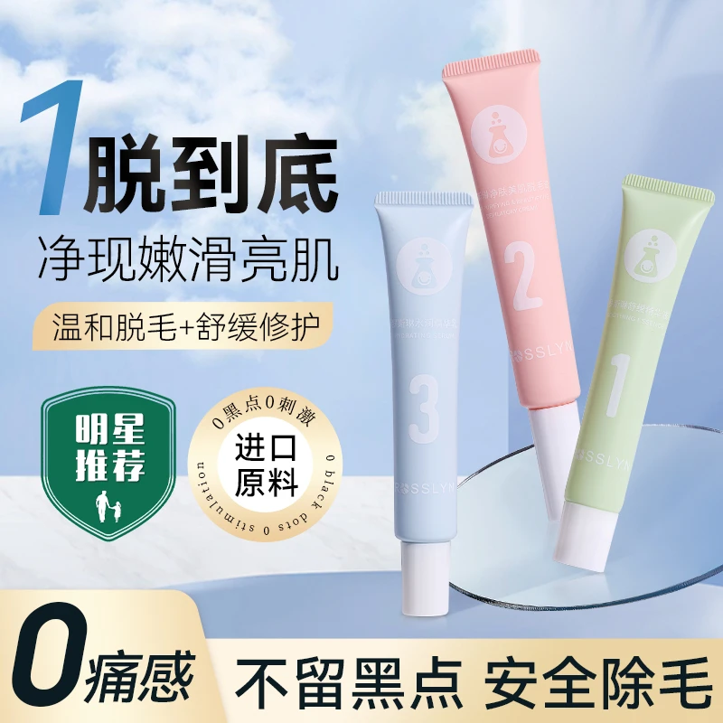 ROSSLYN唇部脱毛膏去脱唇毛小胡子神器面脸部非永久漂胡剂女专用