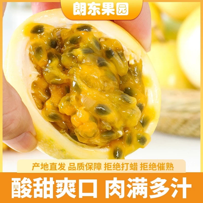 【黄金】20枚百香果钦蜜九号水果新鲜天然应季多汁大果香甜肉甜