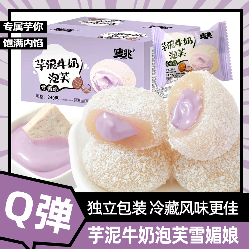 【4.9到手10枚】唛兆芋泥夹心牛奶泡芙雪媚娘零添加蔗糖即食糕点