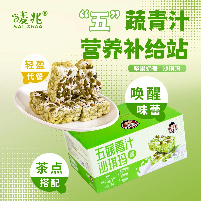 唛兆五蔬青汁沙琪玛9.9元20包坚果奶盖沙琪玛代餐零食