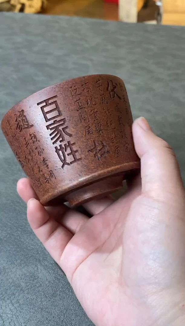 【闪购商品】紫砂茶杯解忧紫砂杯百家姓