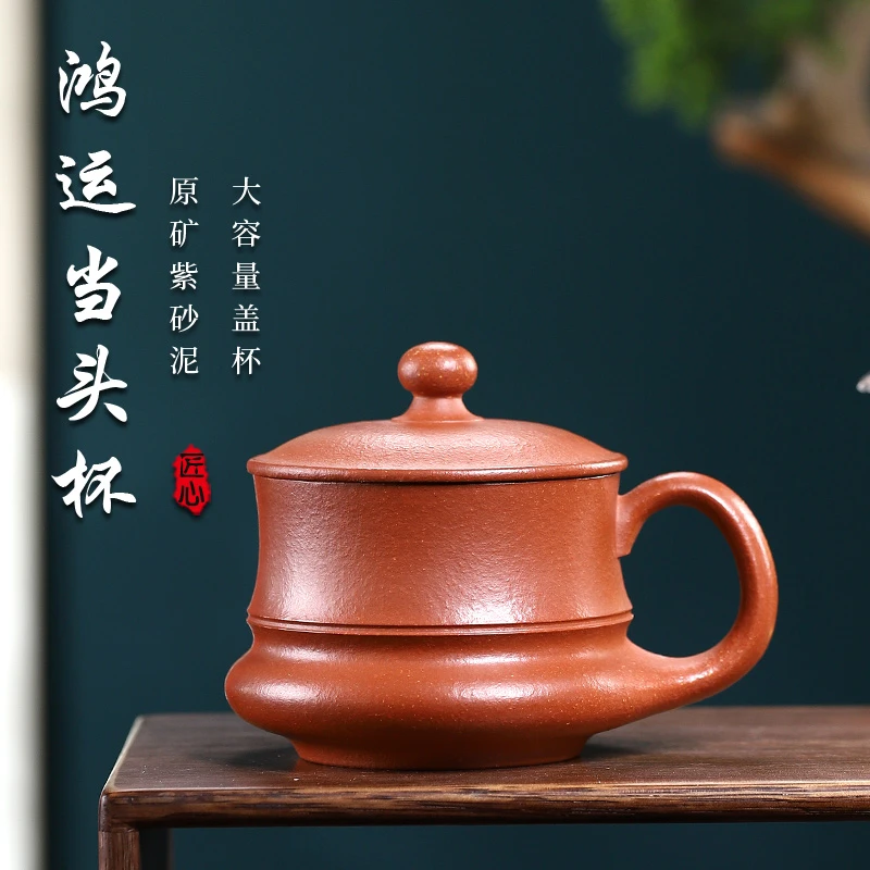 C3001原矿紫砂茶具茶杯  红降坡鸿运当头盖杯大容量办公杯