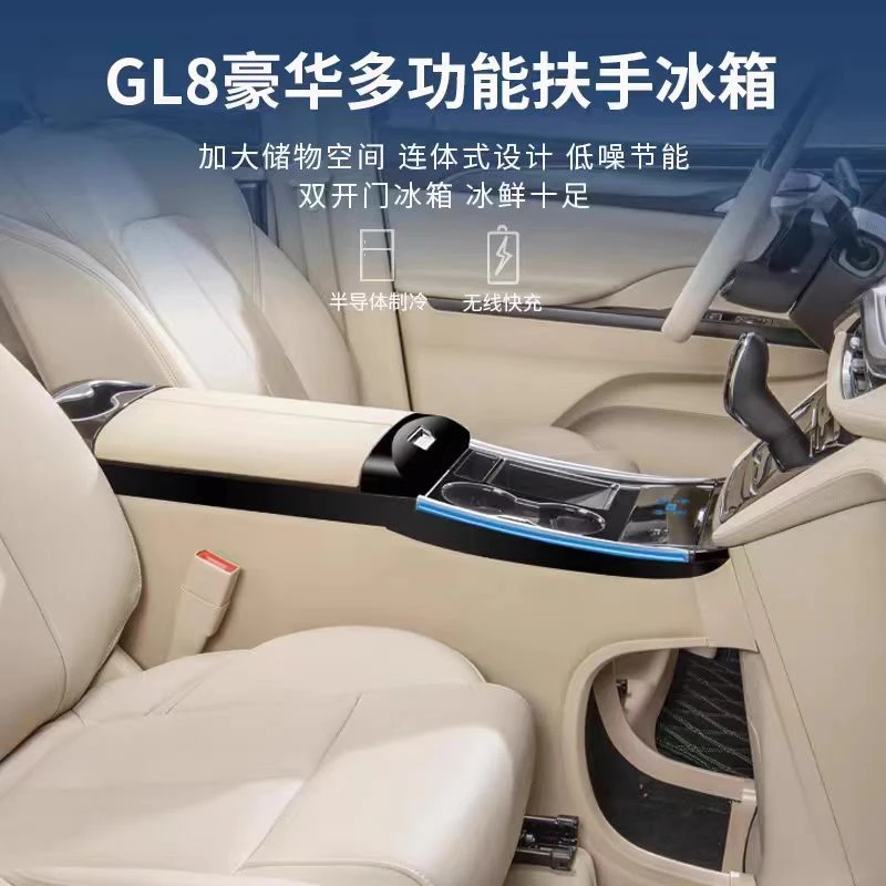 别克GL8扶手箱带冰箱652t、653中央改装专用中控车载储物箱