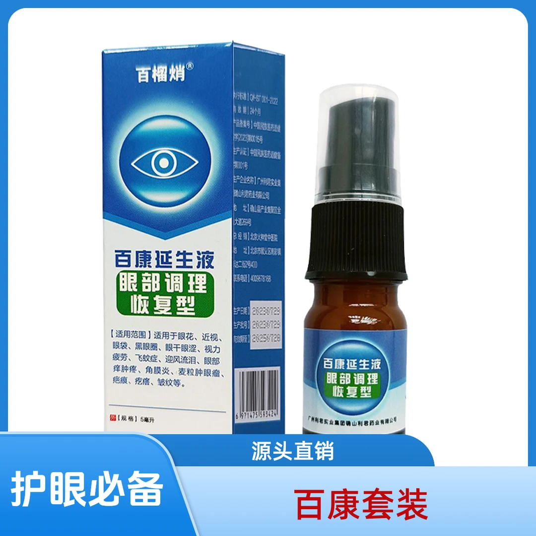 居家日用眼睛的保护神百康延生液套装源头厂家直销比熊布偶消化酶