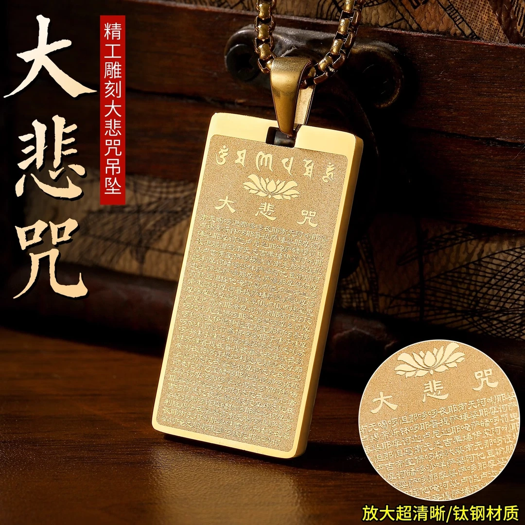 钛钢吊坠 全文大悲咒吊坠观音像项链六字真言大明咒护身符钛钢