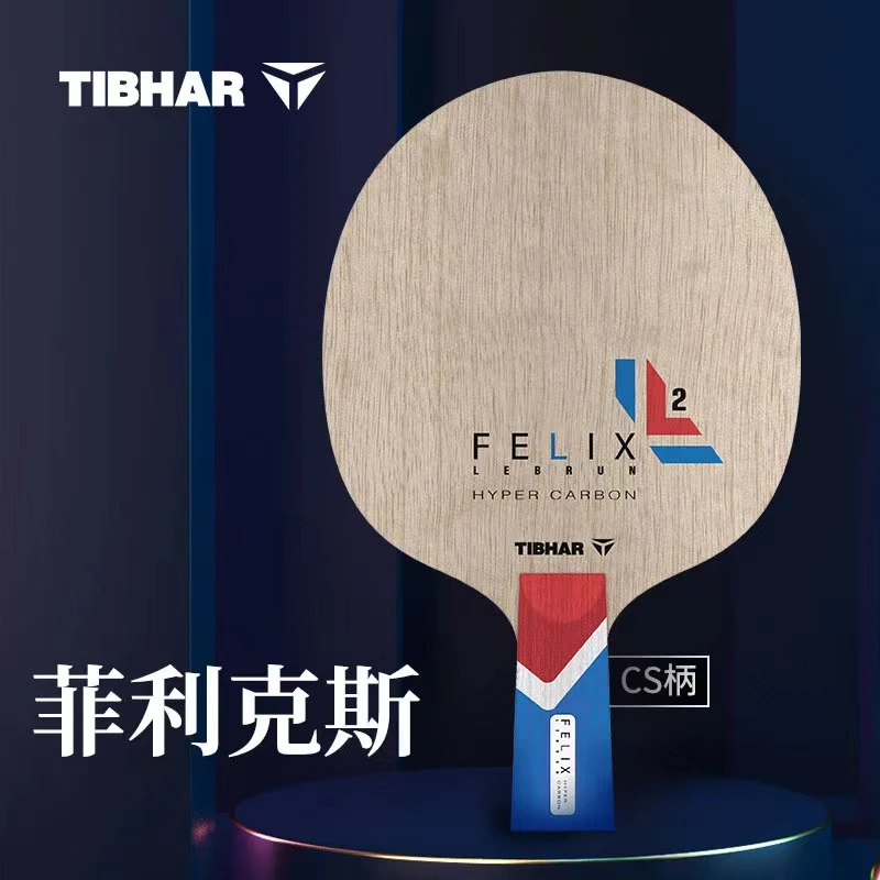 TIBHAR挺拔乒乓底板菲利克斯纤维碳素乒乓球拍内置全木加纤维结构