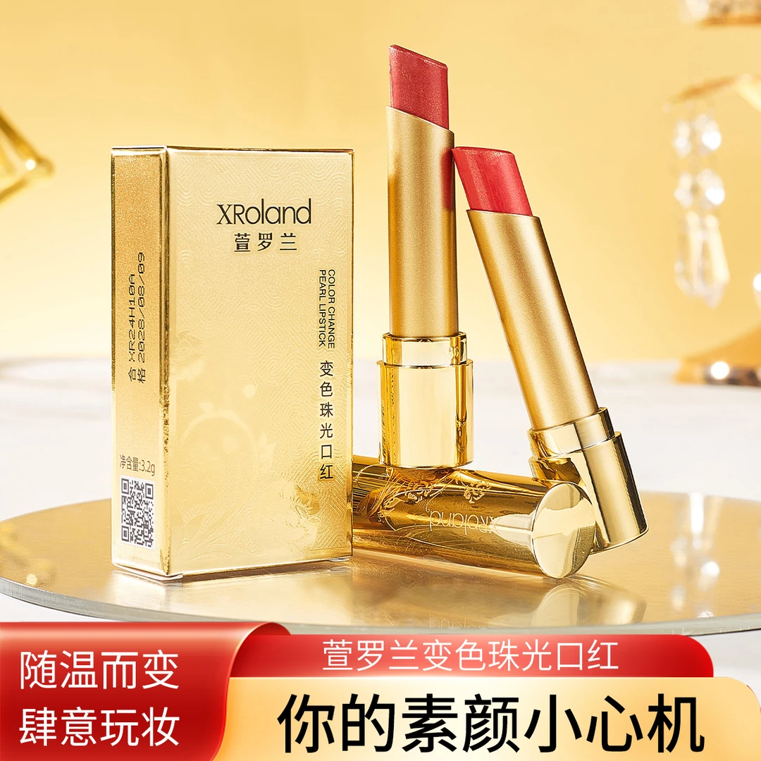 萱罗兰变色珠光口红持久光泽