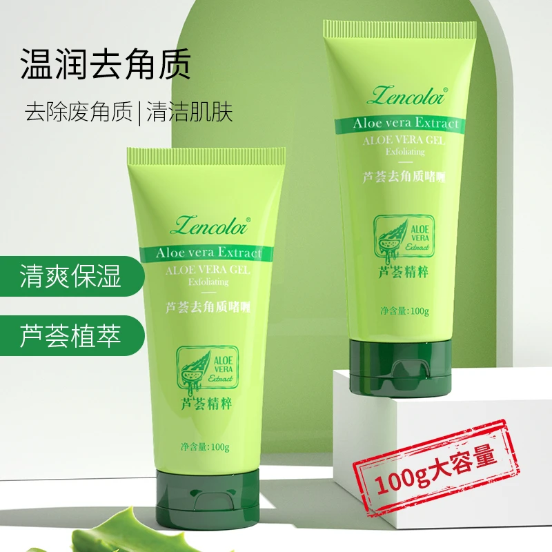 【到手2支!】芦荟去角质啫喱清洁面部细致柔嫩男女可用嫩肌水嫩护肤