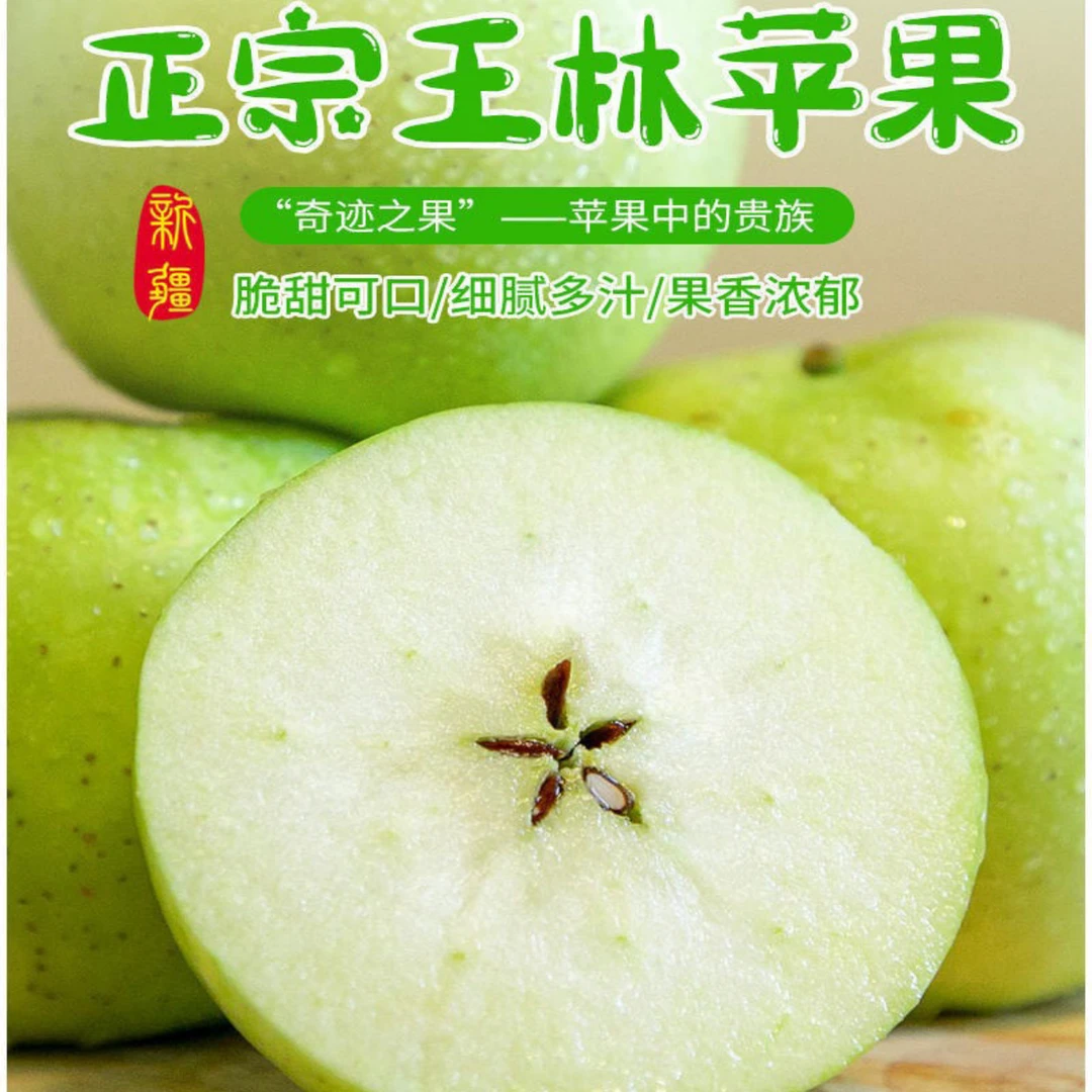 新疆阿克苏青森王林青苹果当季水果新鲜采摘脆甜多汁香甜净重包邮