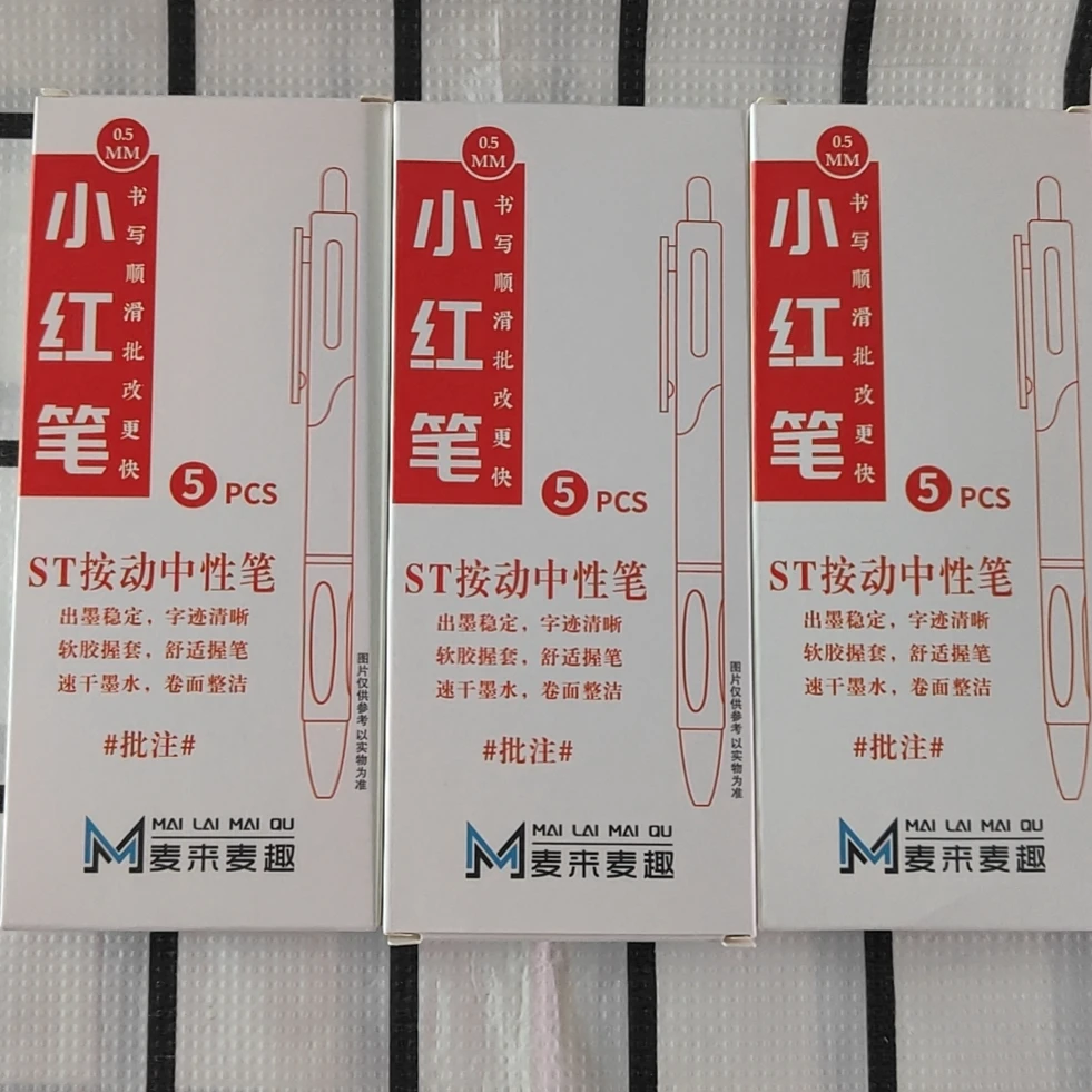 红色按动刷题小红笔  2盒（新老包装交替）  1242